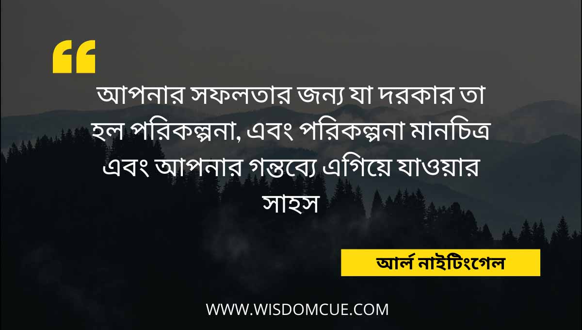 life changing quotes in bengali