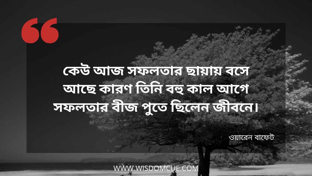 life changing quotes in bengali