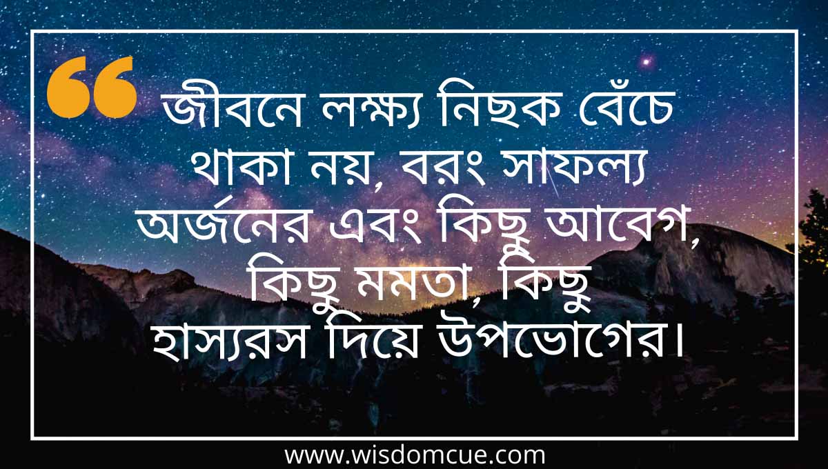 life-changing-quotes-in-bengali