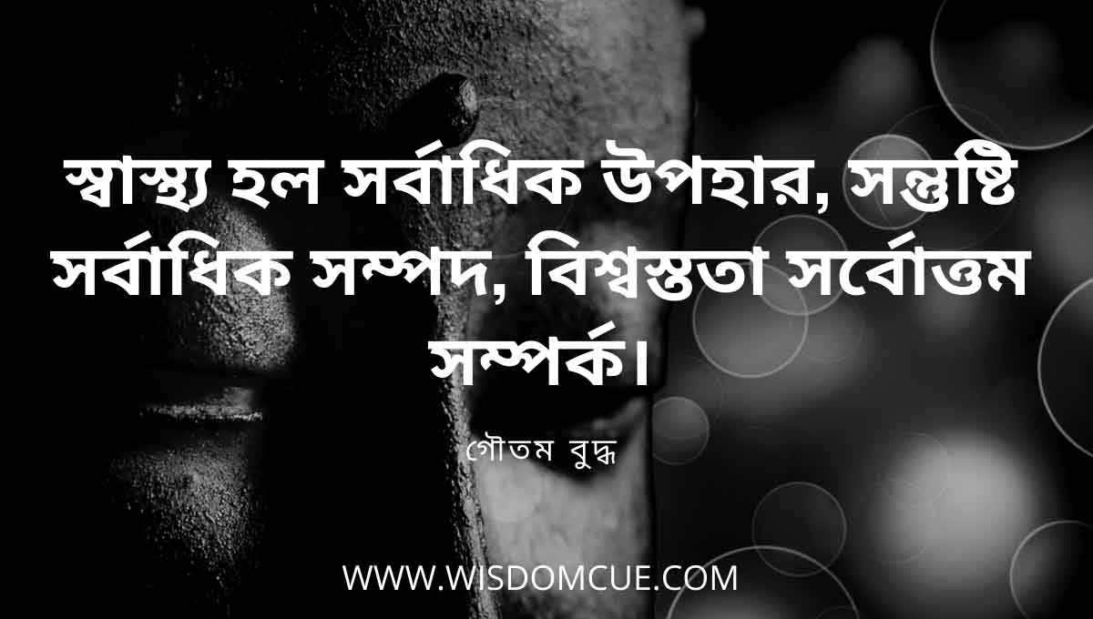 life-changing-quotes-in-bengali