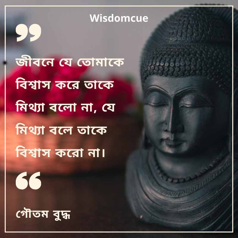 Buddha Quotes In Bengali 2