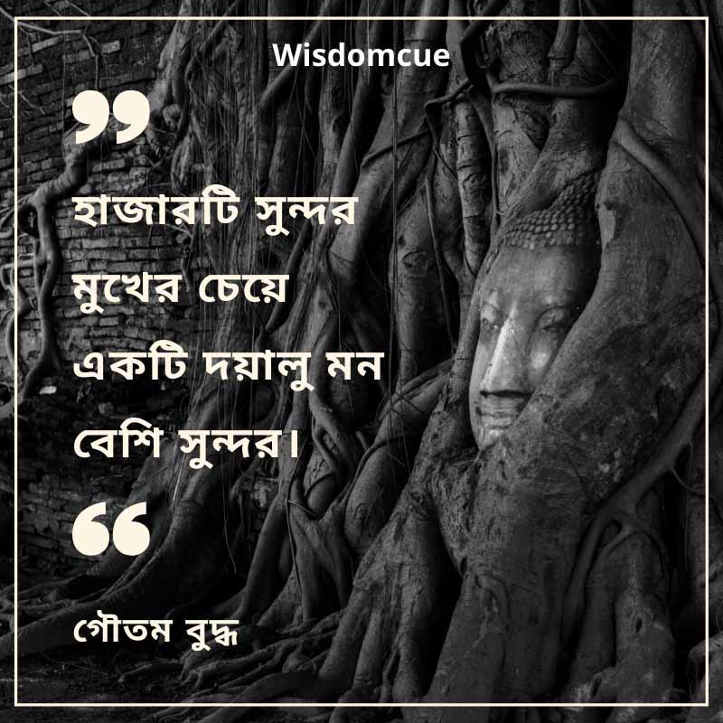 Buddha Quotes In Bengali