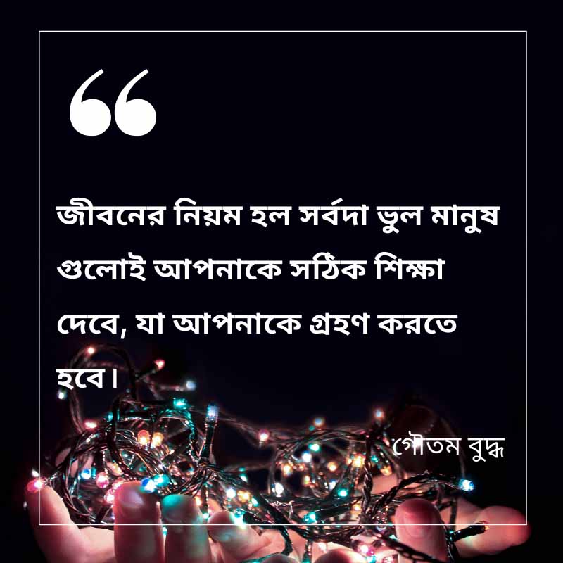 Buddha Quotes In Bengali