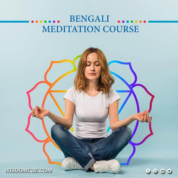 Bengali Meditation Course | Wisdomcue.com