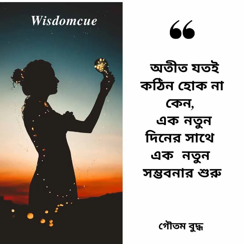 Buddha Quotes In Bengali by https://wisdomcue.com/
