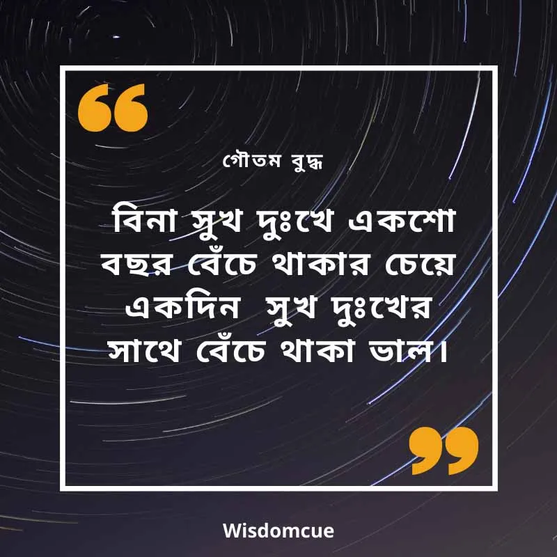 Buddha Quotes In Bengali