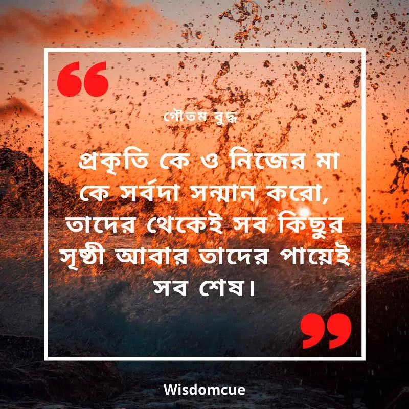 Buddha Quotes In Bengali