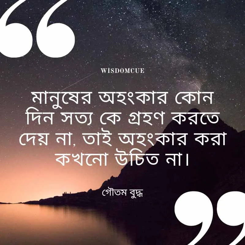 Buddha Quotes In Bengali