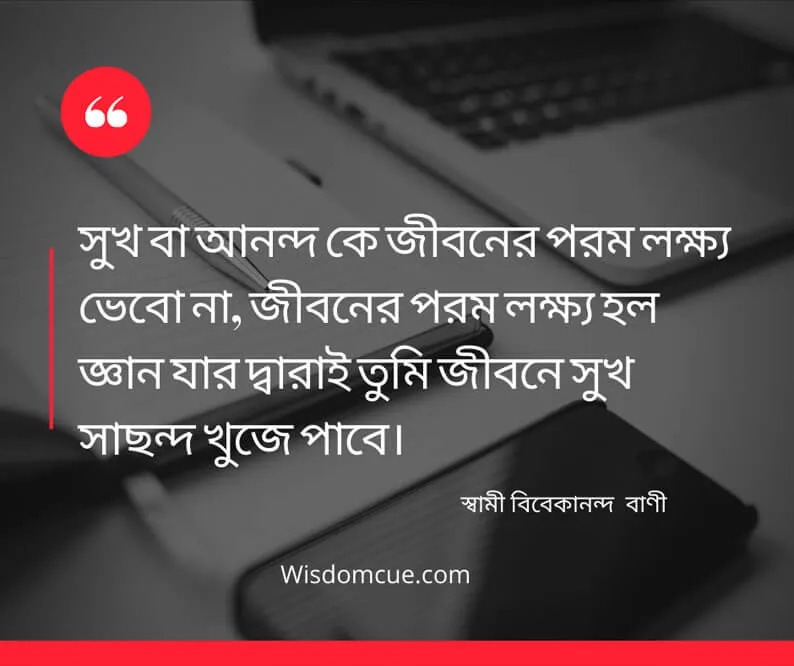 Swami Vivekananda bani 